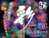 蒲郡納涼花火大会【無料送迎付きプラン大好評】