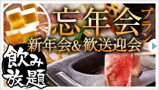 【忘年会・新年会】少人数OK！特製牛ひきずり鍋＆飲み放題＆貸切風呂割引特典付で断然お得！13,000円〜