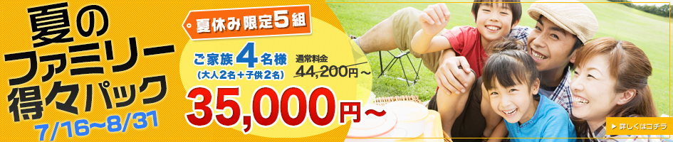 ファミリープラン