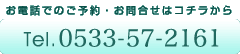 お電話でのご予約・お問合せはコチラから